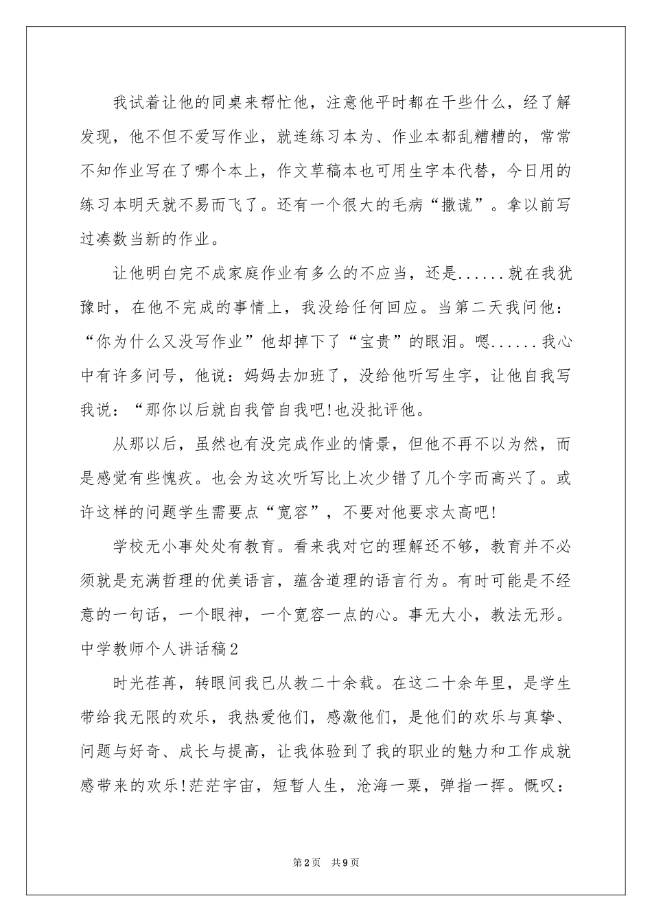 中学教师个人讲话稿_第2页