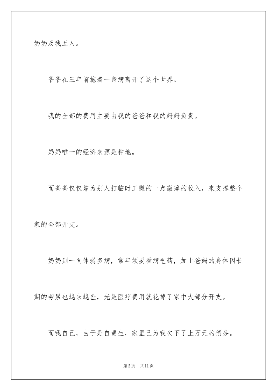 2024困难家庭补助申请书_第2页