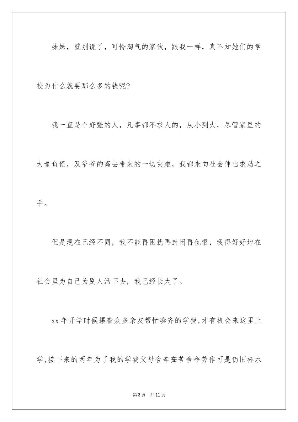 2024困难家庭补助申请书_第3页