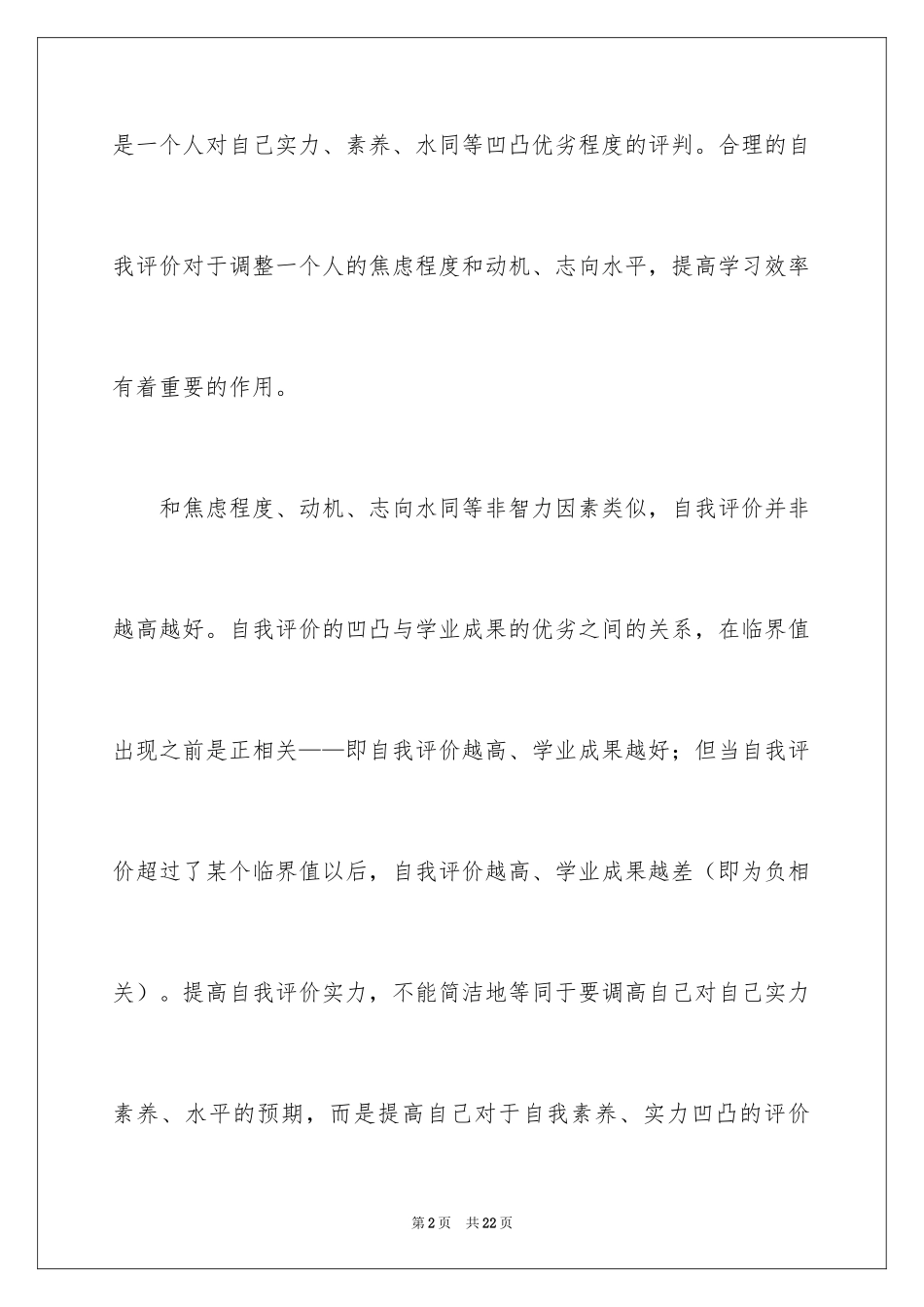 2024学会自我评价_2_第2页