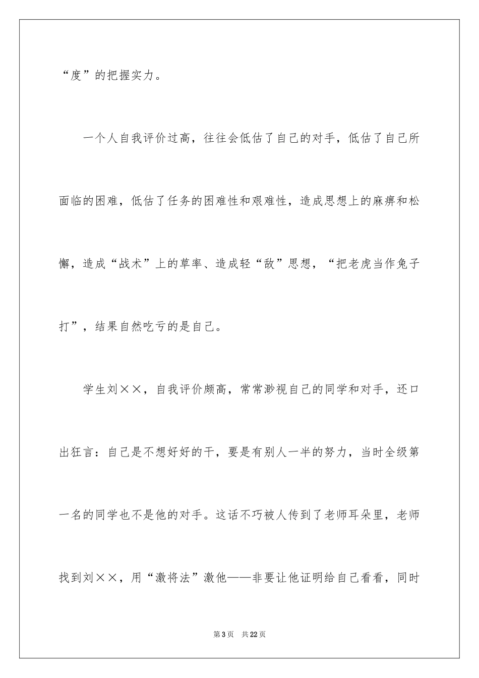 2024学会自我评价_2_第3页