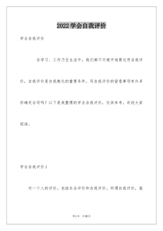 2024学会自我评价_2