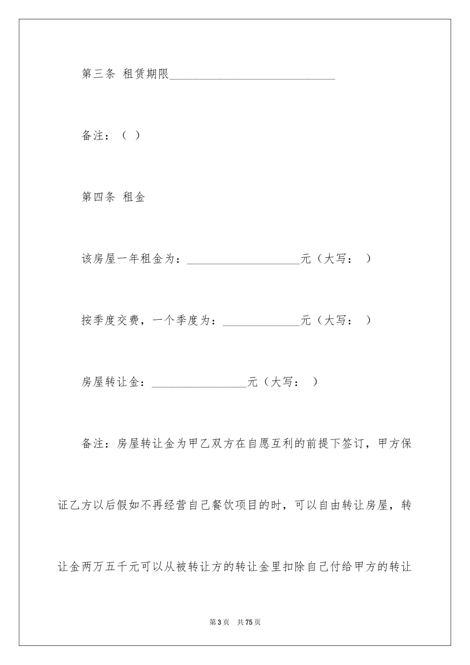 2024商品房租赁合同_6_第3页