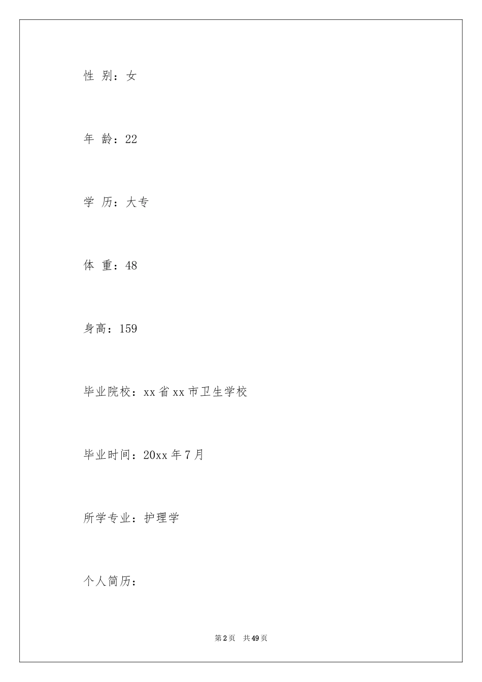 2024医院护士自荐信_1_第2页