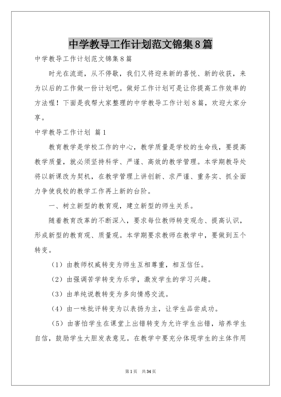 中学教导工作参考计划范本锦集8篇_第1页