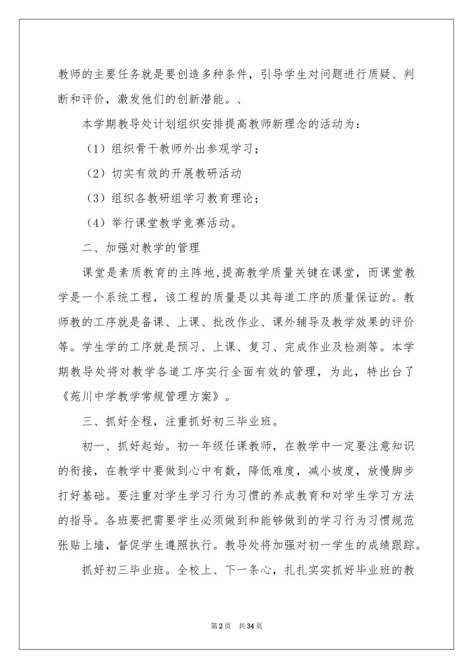 中学教导工作参考计划范本锦集8篇_第2页