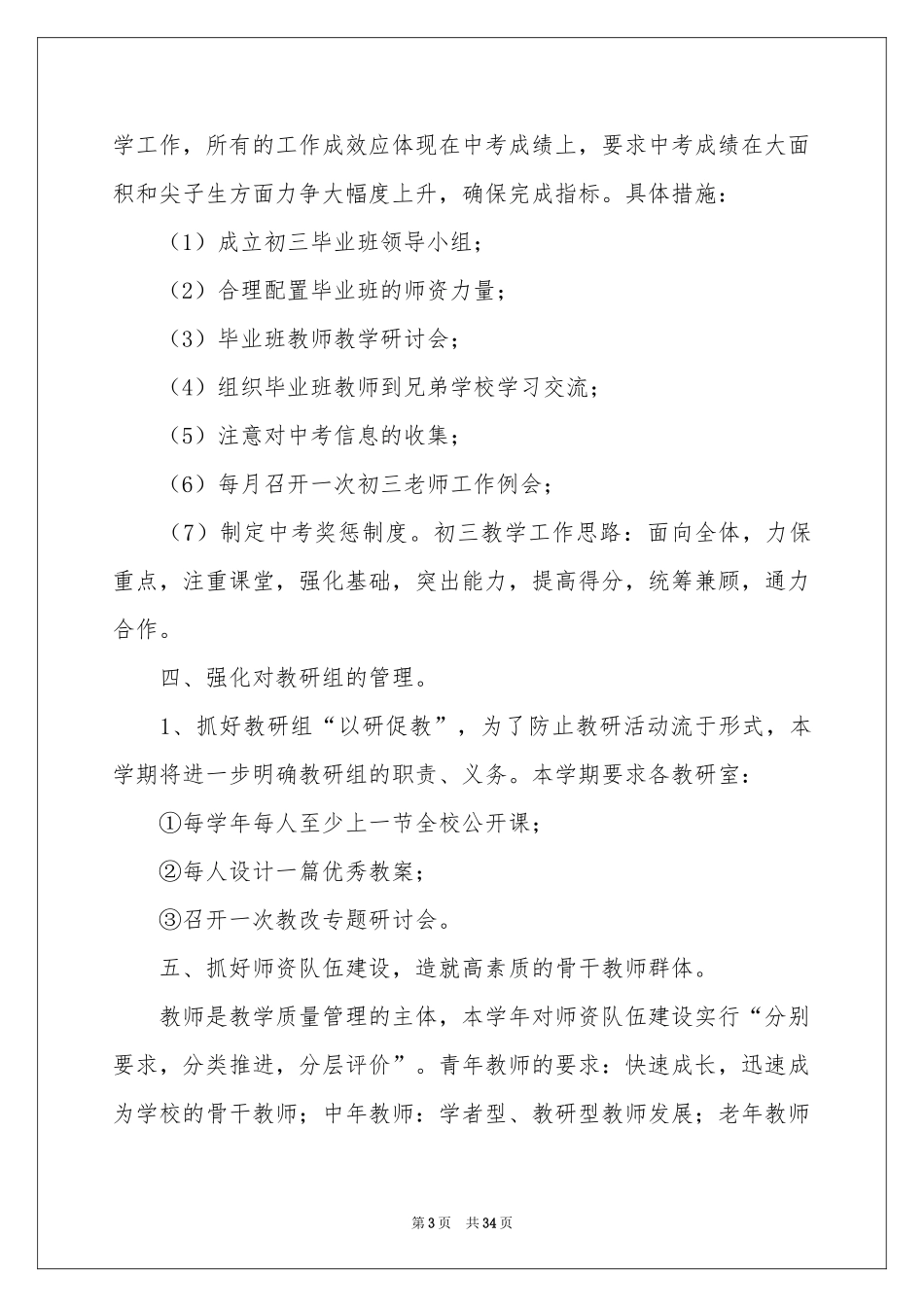 中学教导工作参考计划范本锦集8篇_第3页