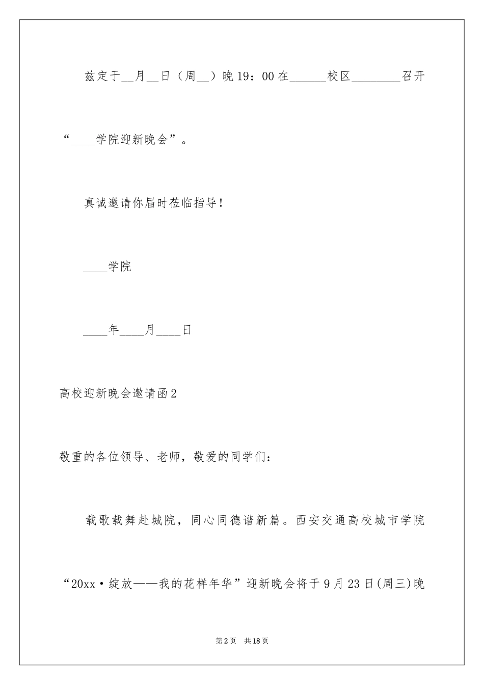 2024大学迎新晚会邀请函_第2页