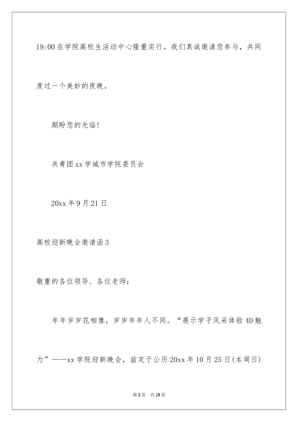 2024大学迎新晚会邀请函_第3页
