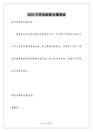 2024大学迎新晚会邀请函