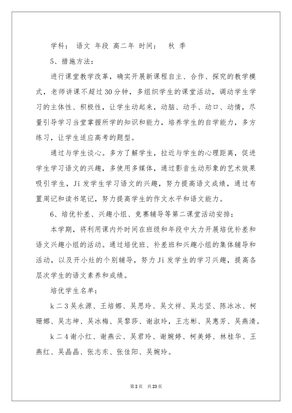 中学教学教学工作参考计划集锦七篇_第2页