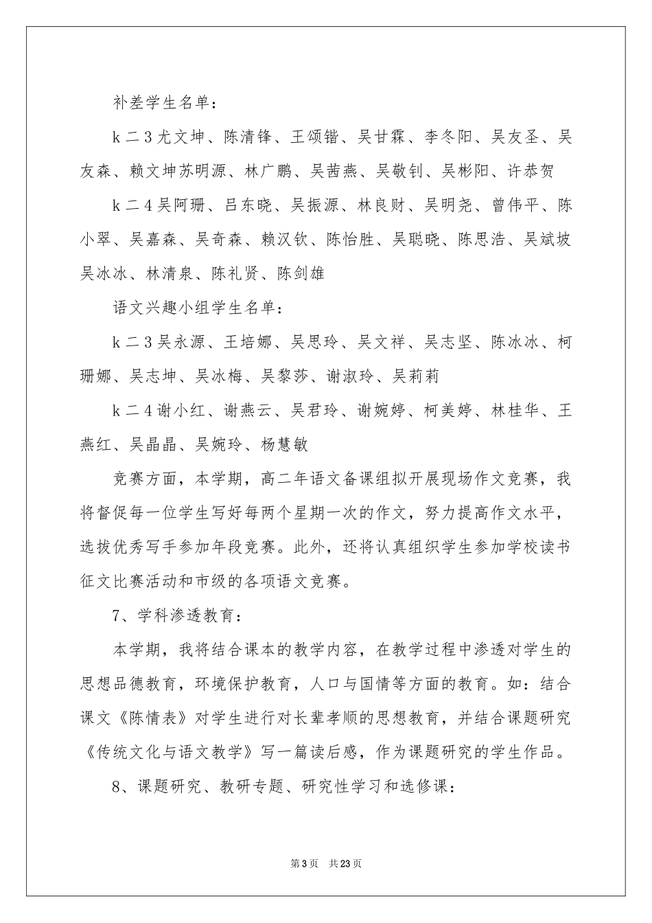 中学教学教学工作参考计划集锦七篇_第3页