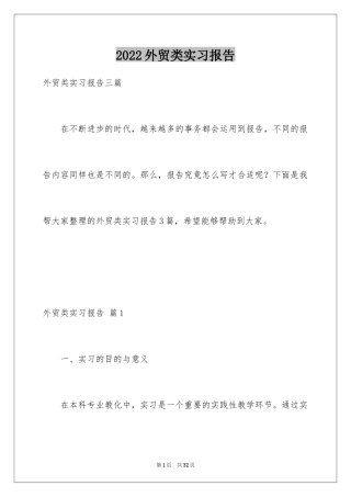 2024外贸类实习报告_112
