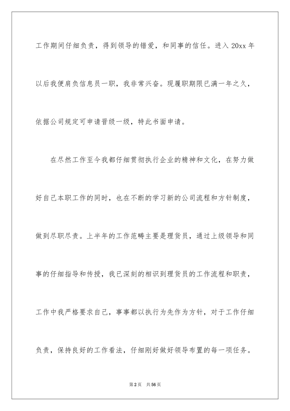 2024员工升职申请书_2_第2页