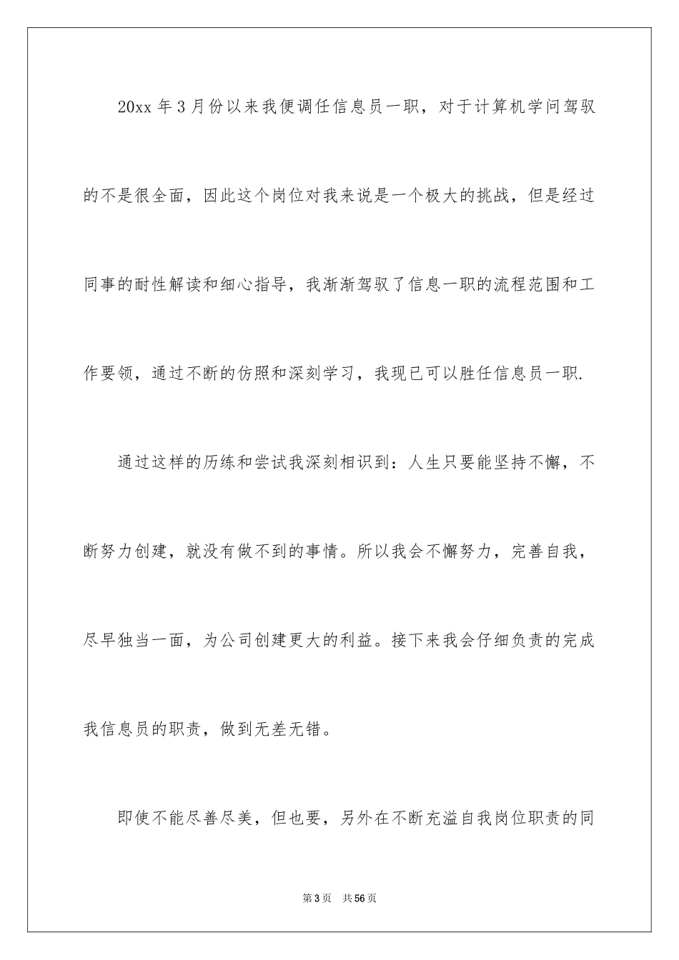 2024员工升职申请书_2_第3页