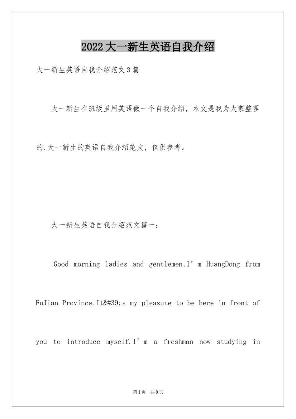 2024大一新生英语自我介绍_2_第1页