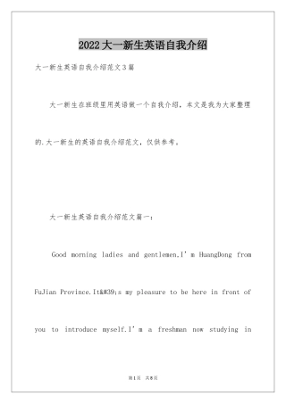 2024大一新生英语自我介绍_2