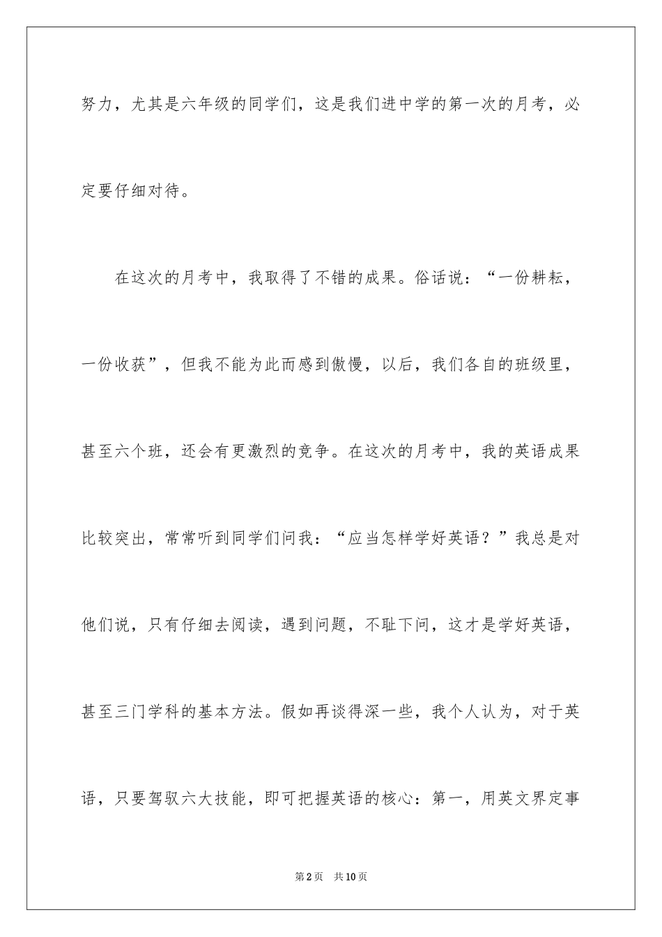 2024学生周记_388_第2页