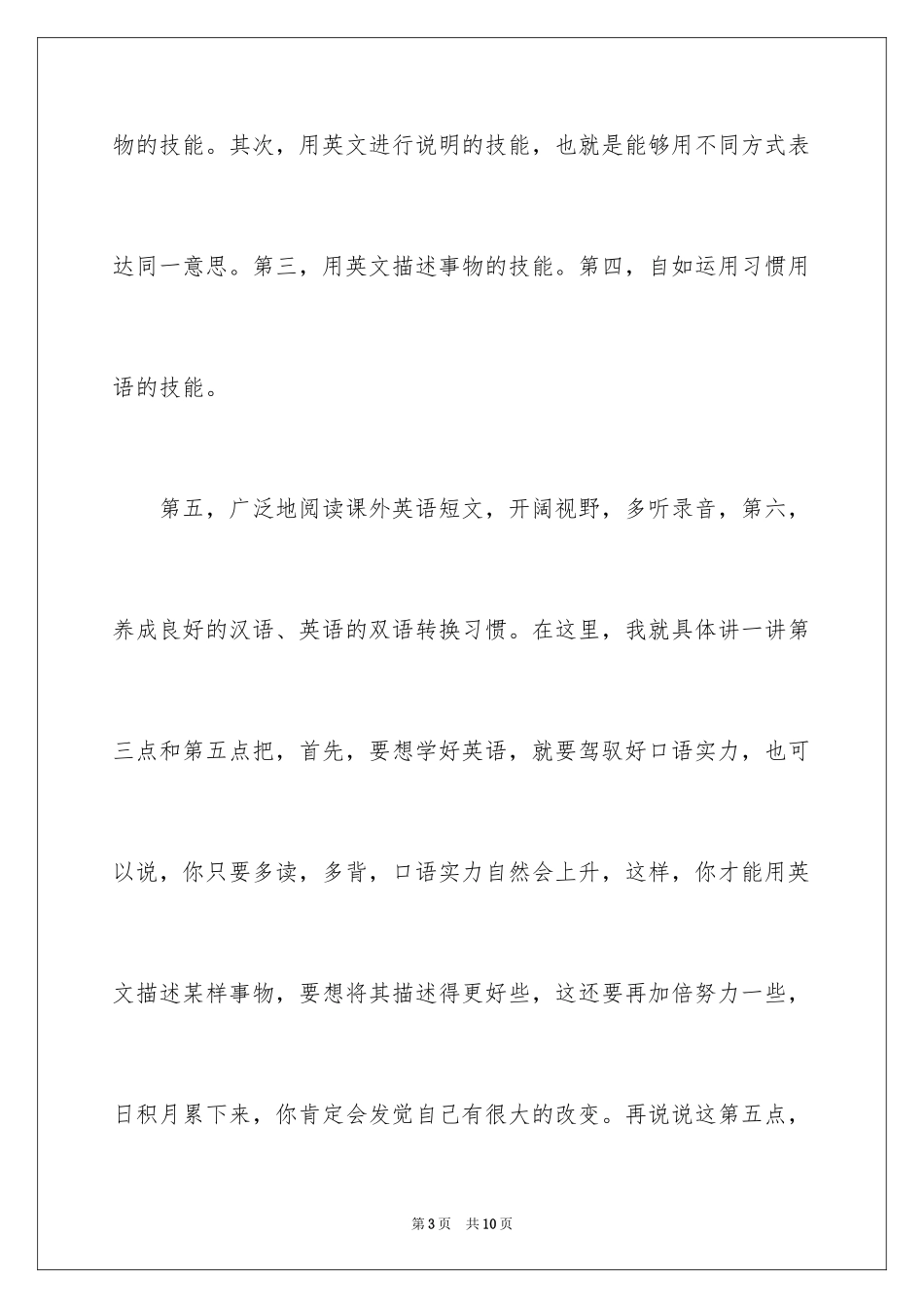 2024学生周记_388_第3页