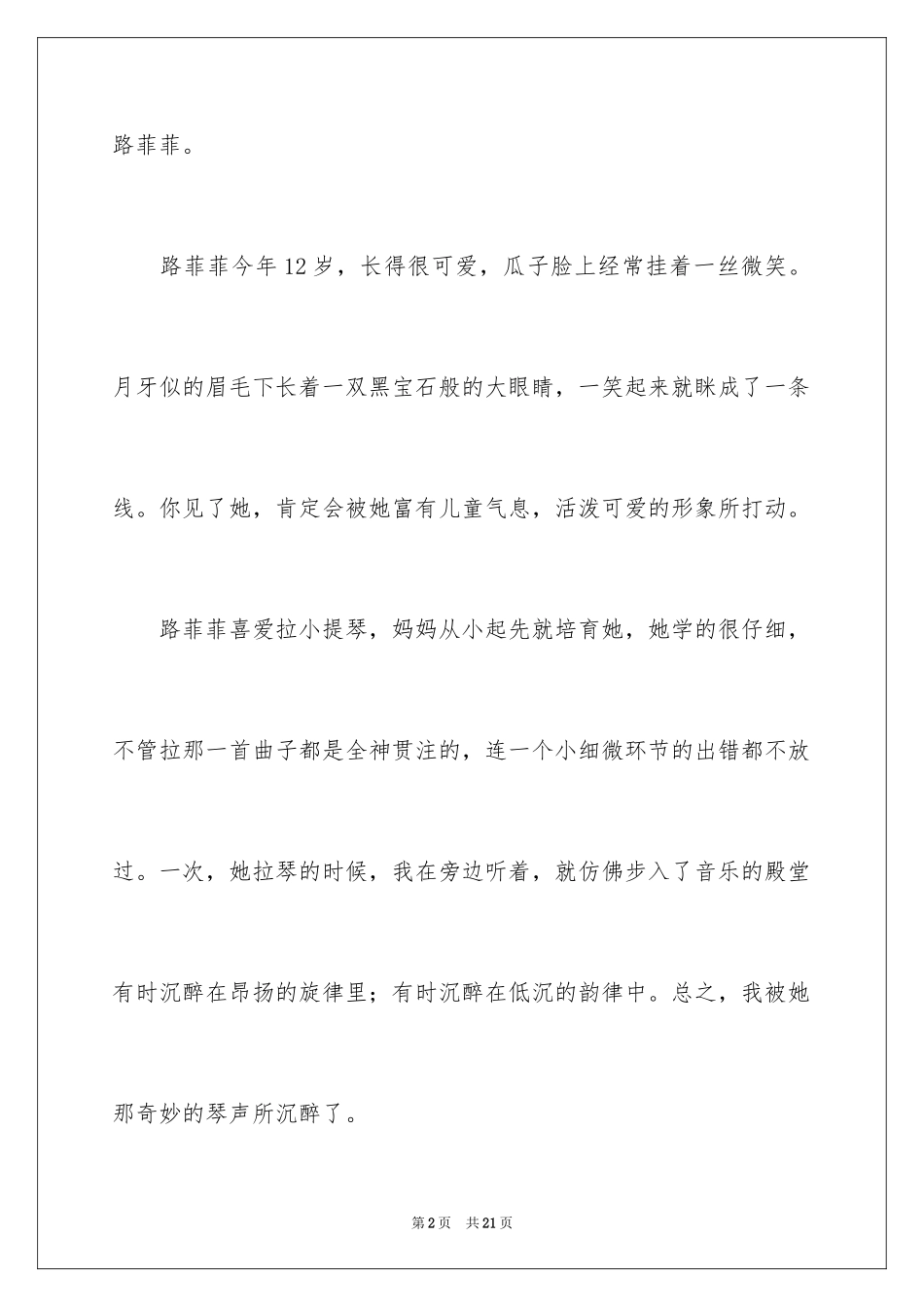 2024初一朋友作文_101_第2页