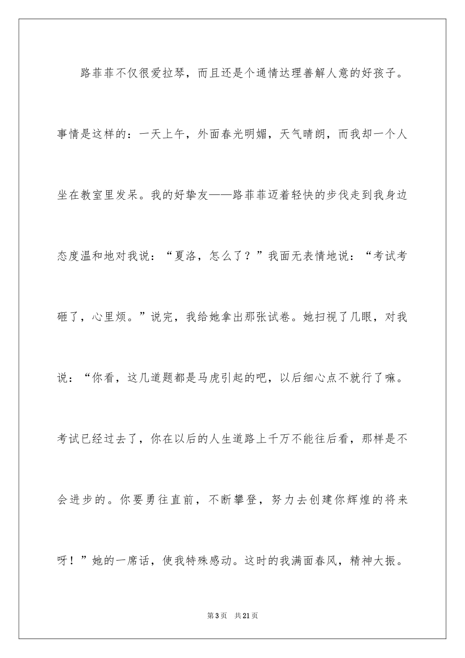 2024初一朋友作文_101_第3页