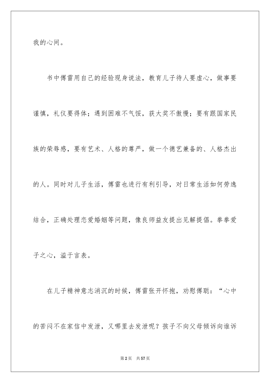 2024傅雷家书读后感_40_第2页