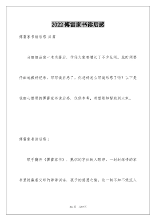 2024傅雷家书读后感_40