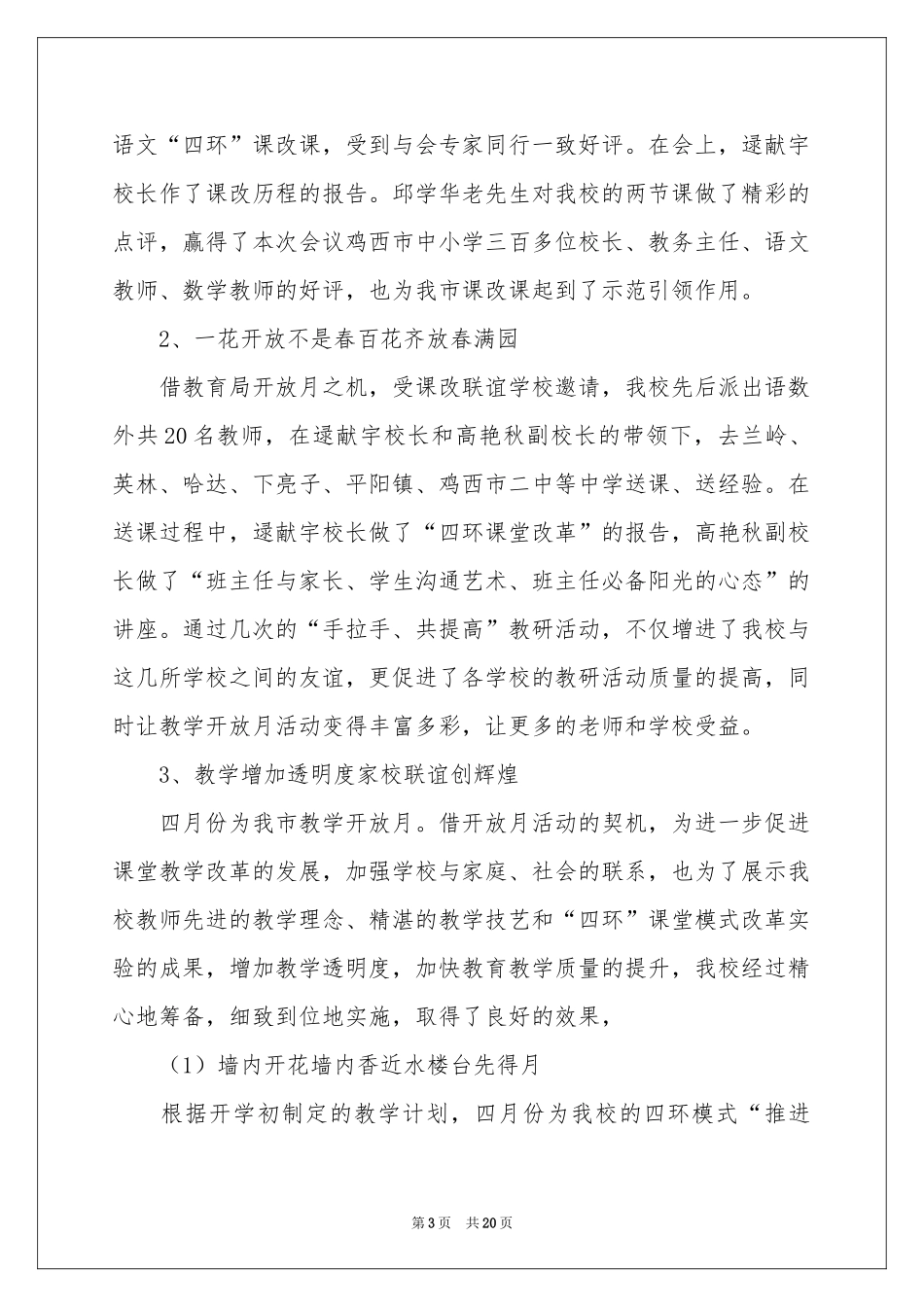 中学教师个人教学工作参考总结_第3页