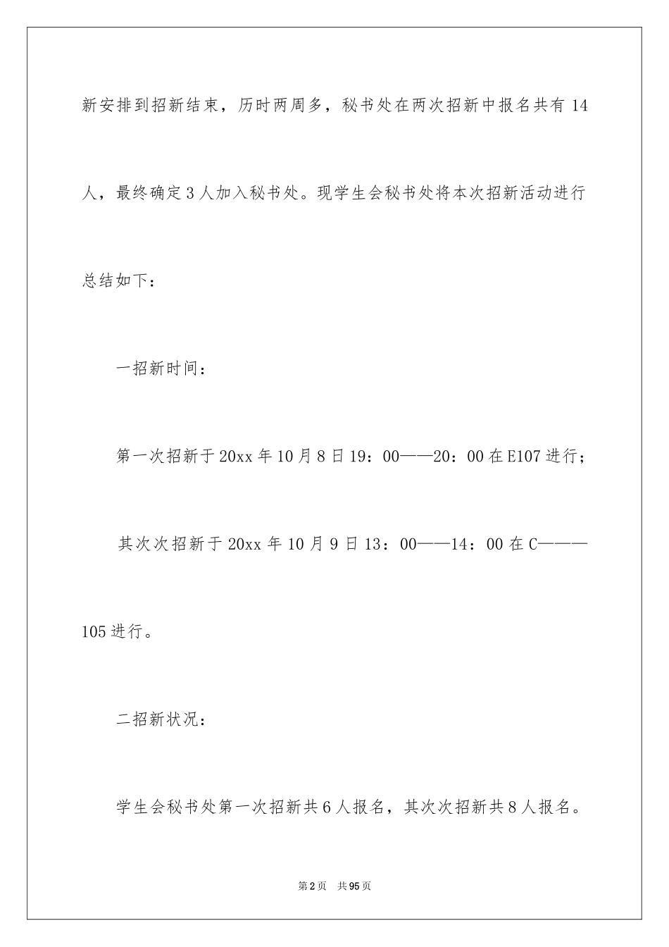 2024学生会秘书处工作总结_2_第2页