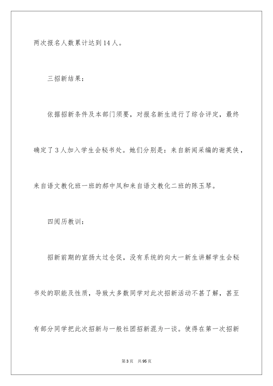 2024学生会秘书处工作总结_2_第3页