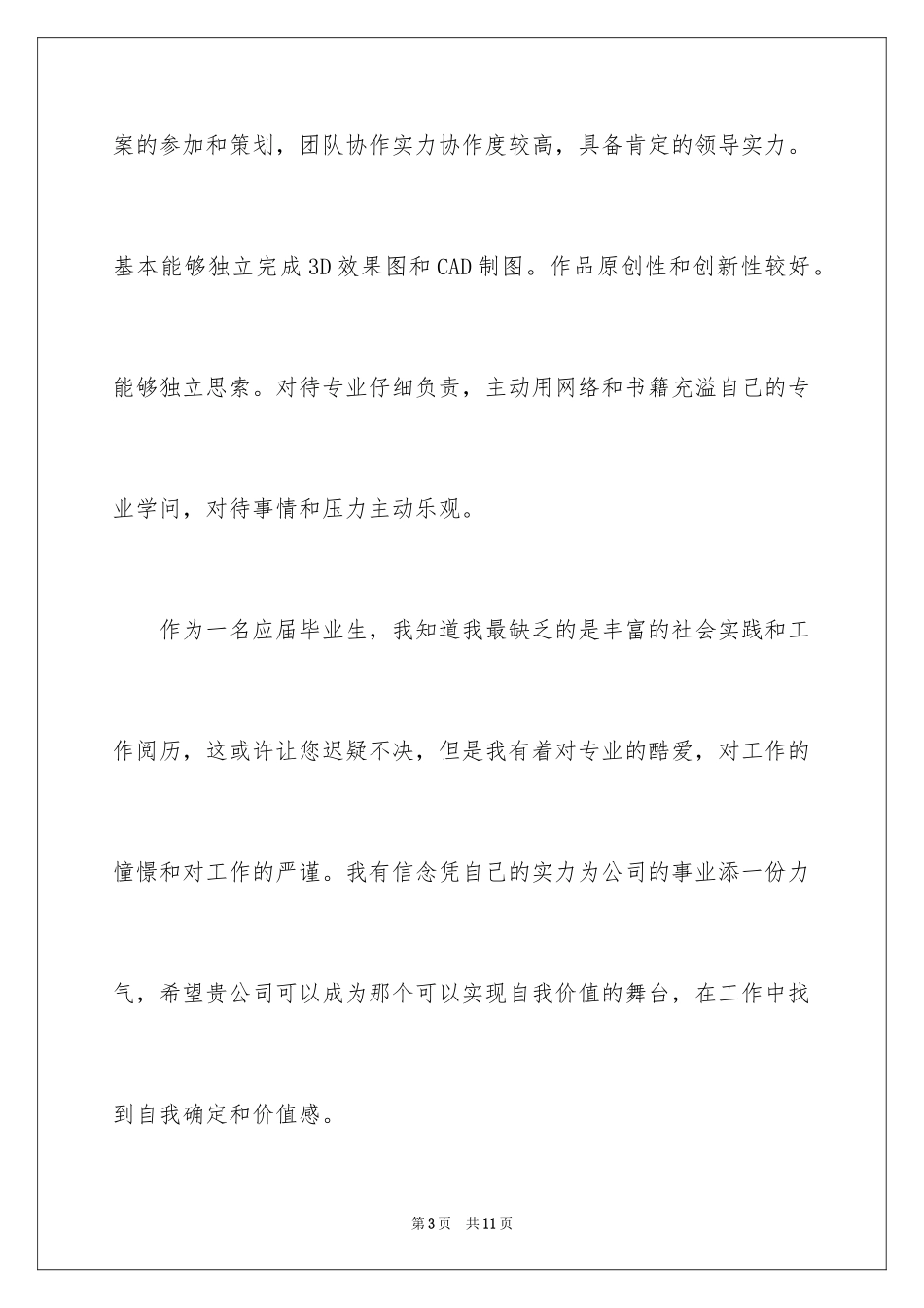 2024动画求职信_8_第3页