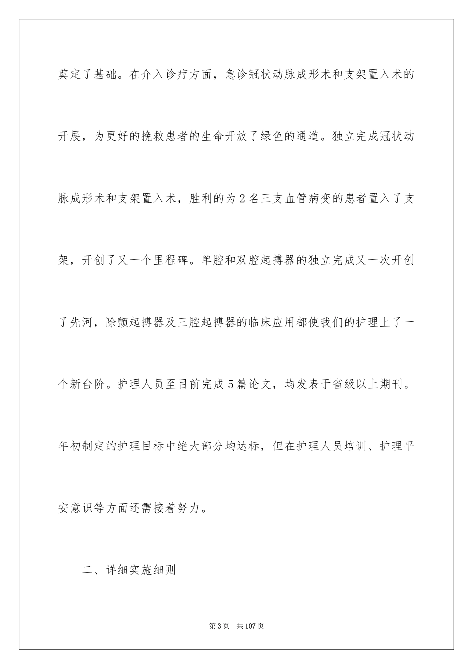 2024内科护理年终工作总结_1_第3页