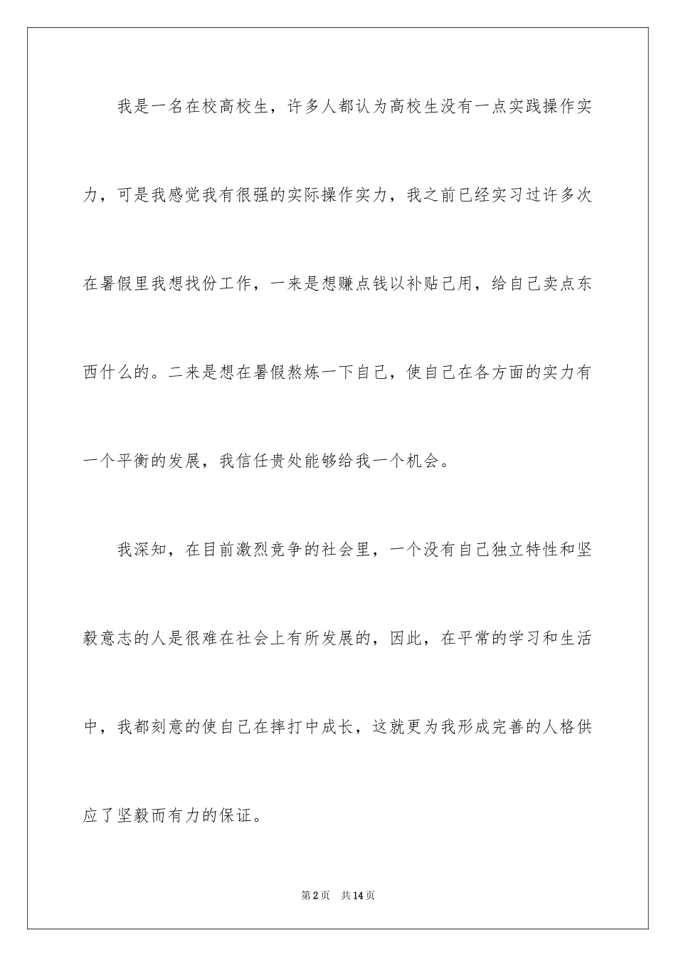 2024在校大学生求职信_31_第2页