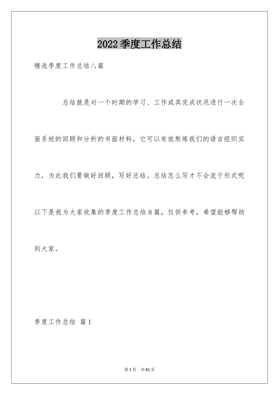 2024季度工作总结_397_第1页