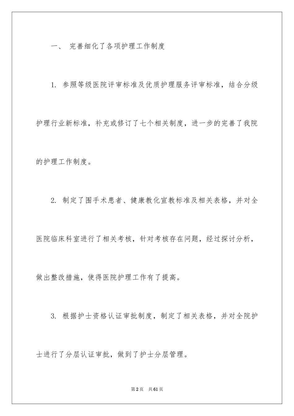 2024季度工作总结_397_第2页