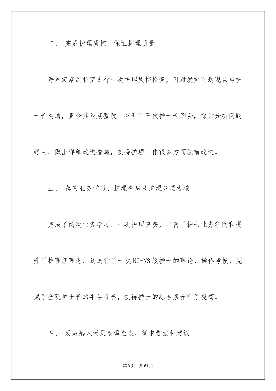 2024季度工作总结_397_第3页
