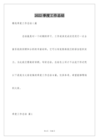 2024季度工作总结_397