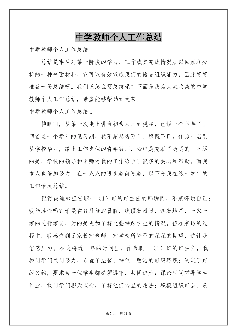中学教师个人工作参考总结_第1页