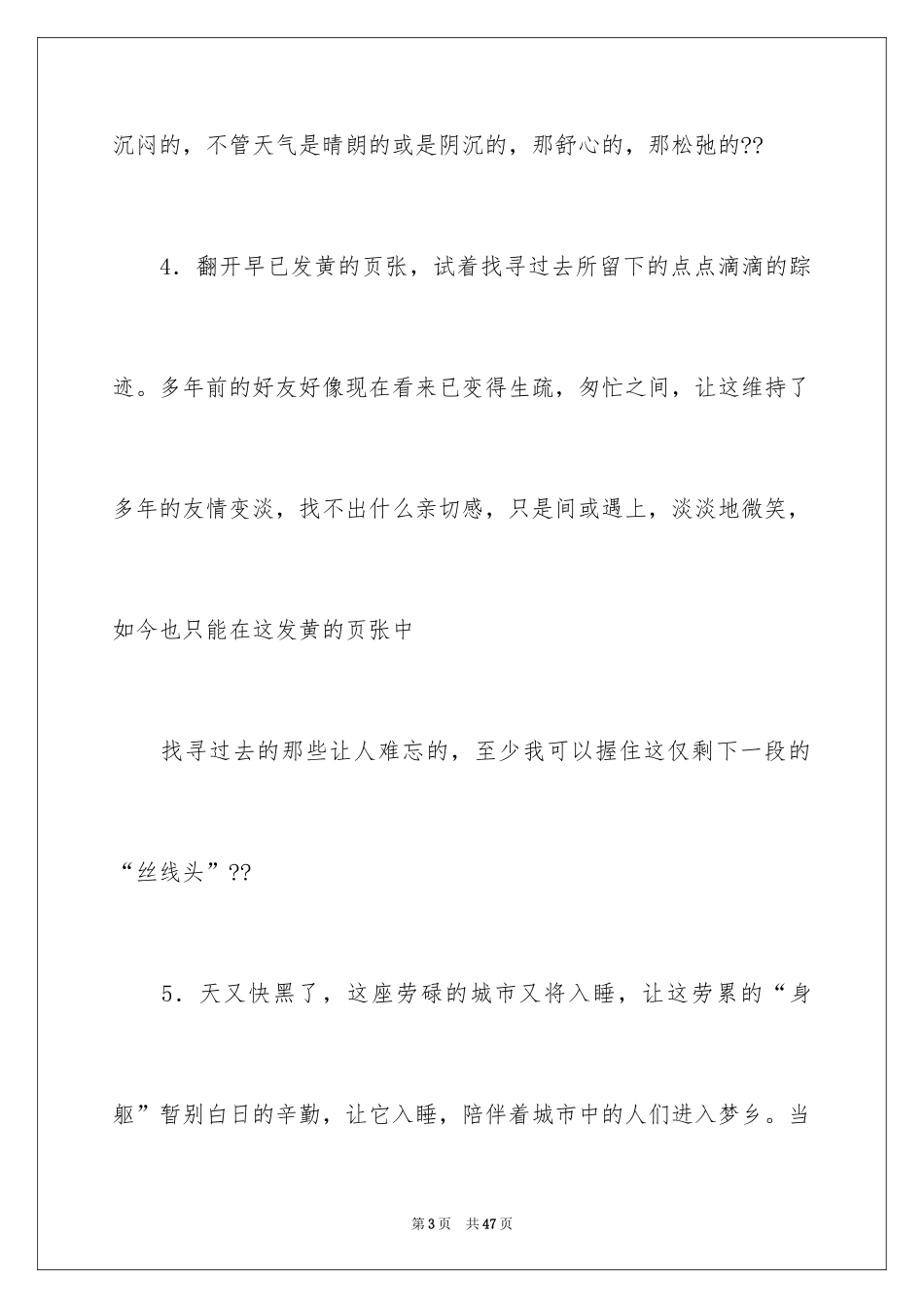 2024好词好句作文_246_第3页