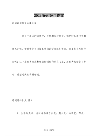 2024好词好句作文_246