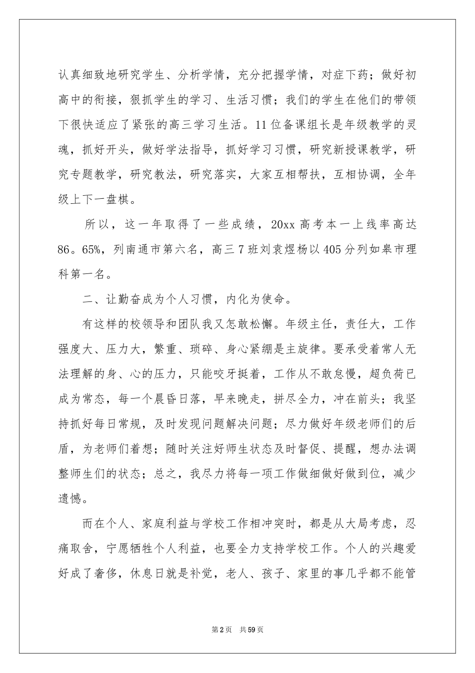 中学教导主任述职报告_第2页