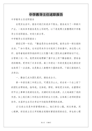 中学教导主任述职报告