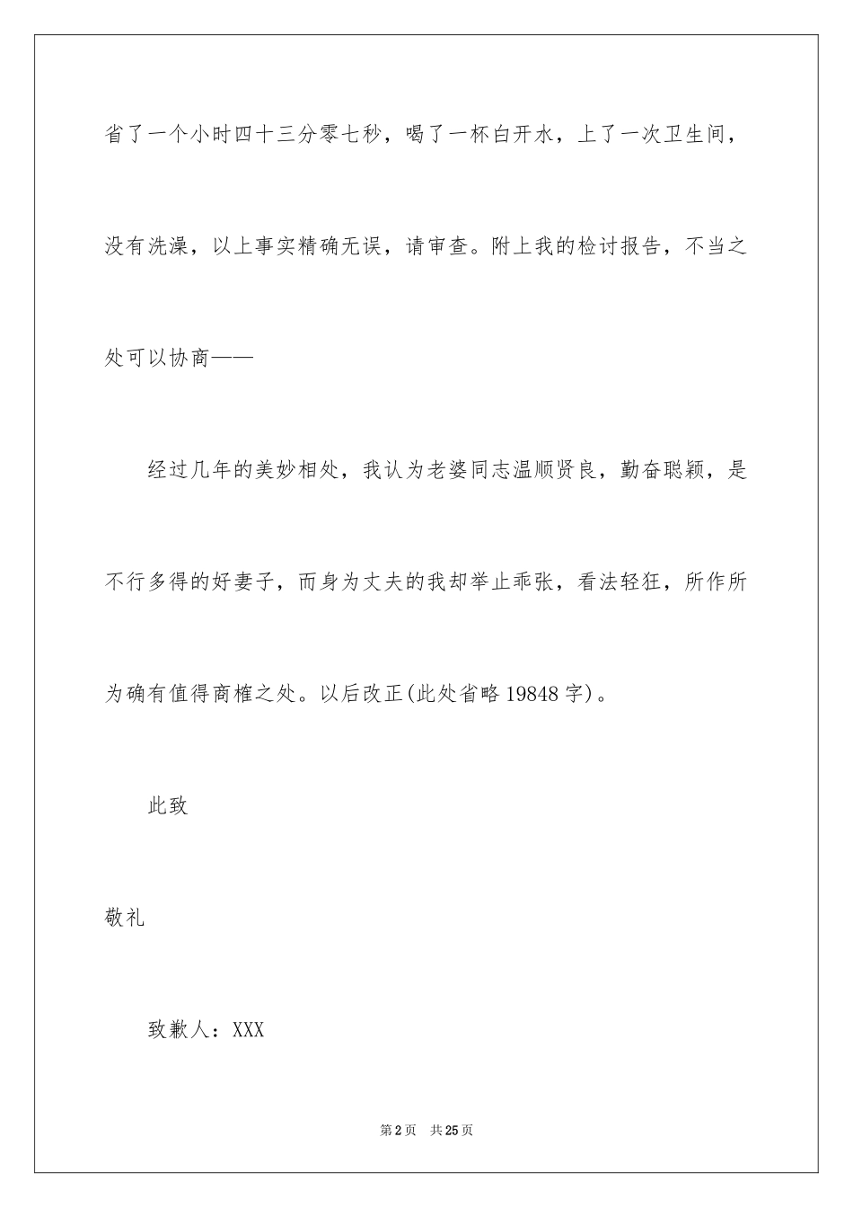 2024写给老婆的道歉信_40_第2页