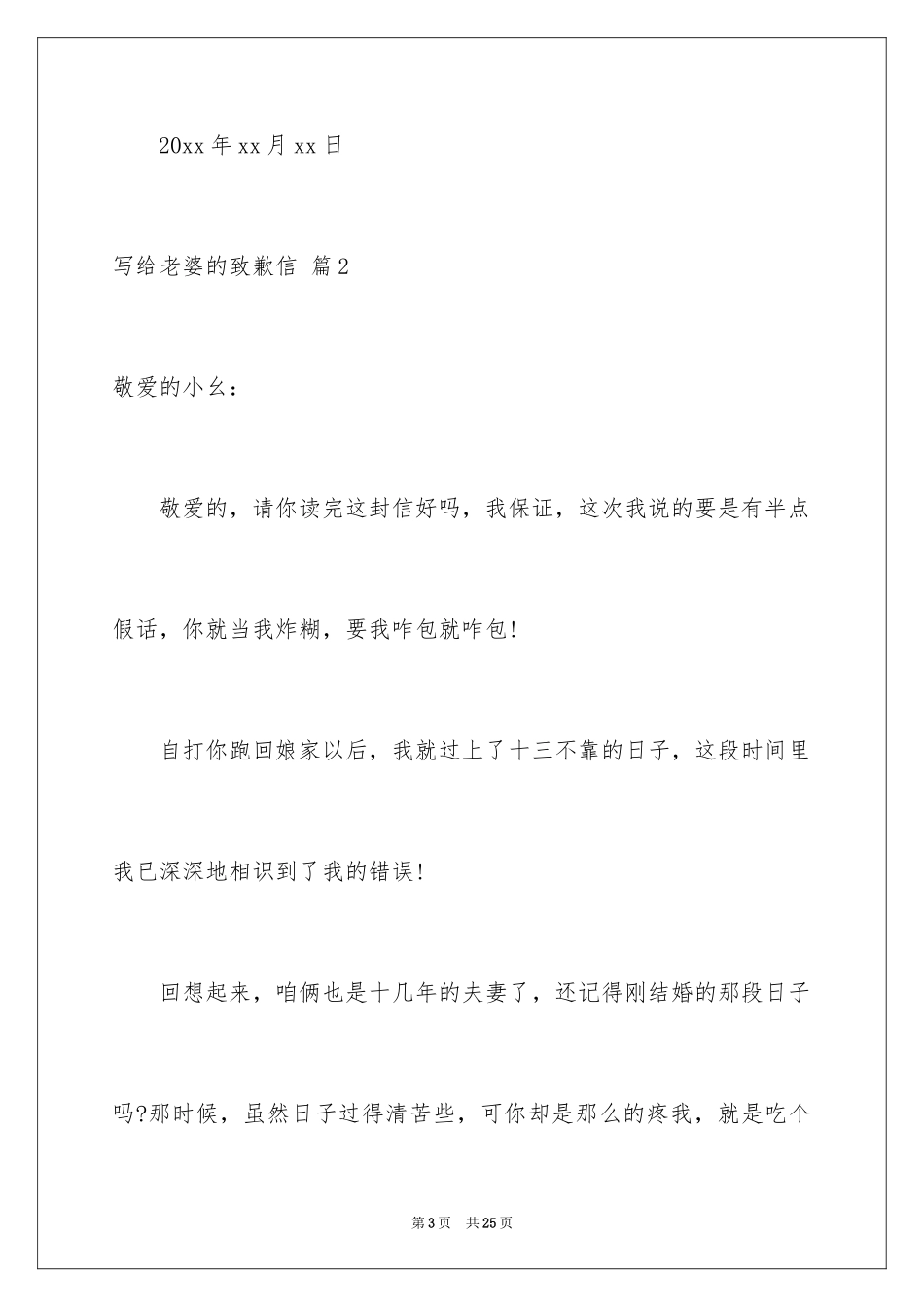 2024写给老婆的道歉信_40_第3页