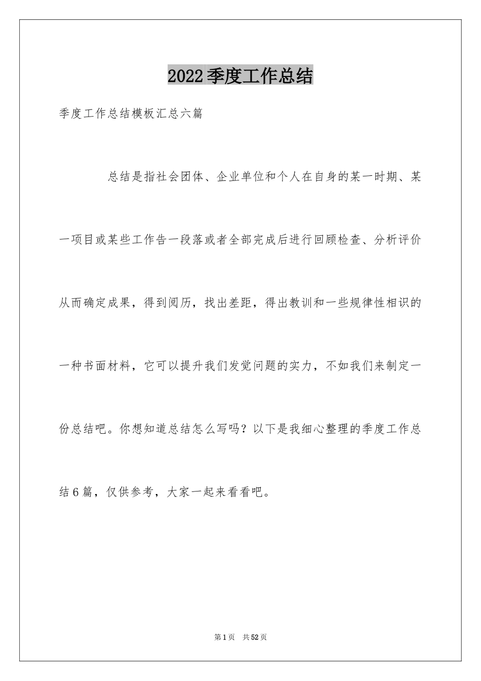 2024季度工作总结_182_第1页