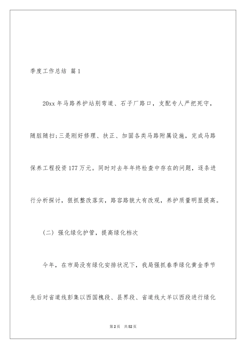 2024季度工作总结_182_第2页