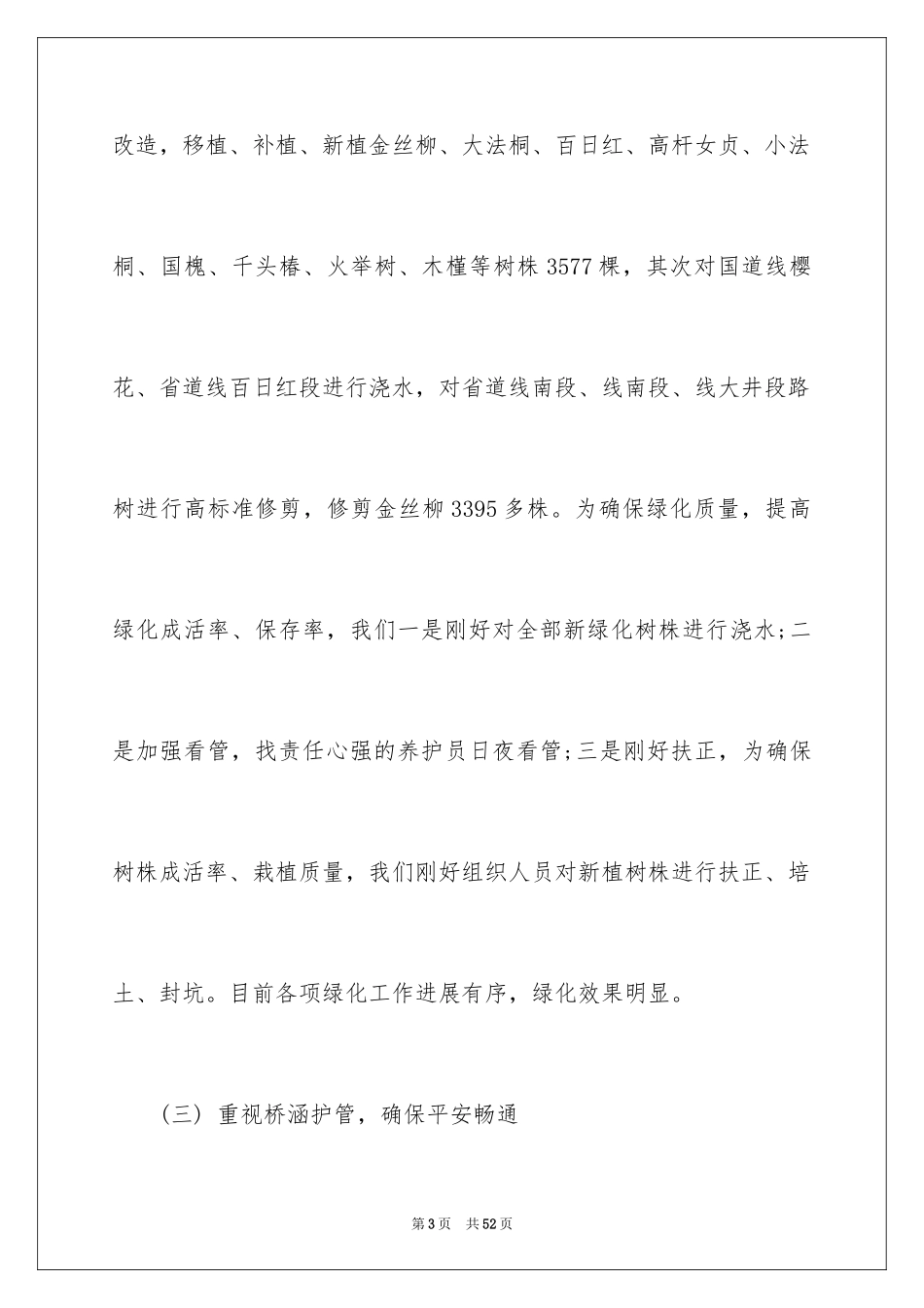 2024季度工作总结_182_第3页