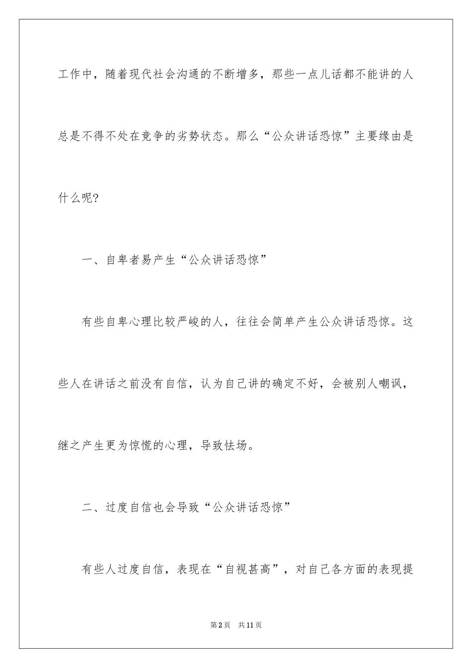 2024克服公众演讲的恐惧_第2页