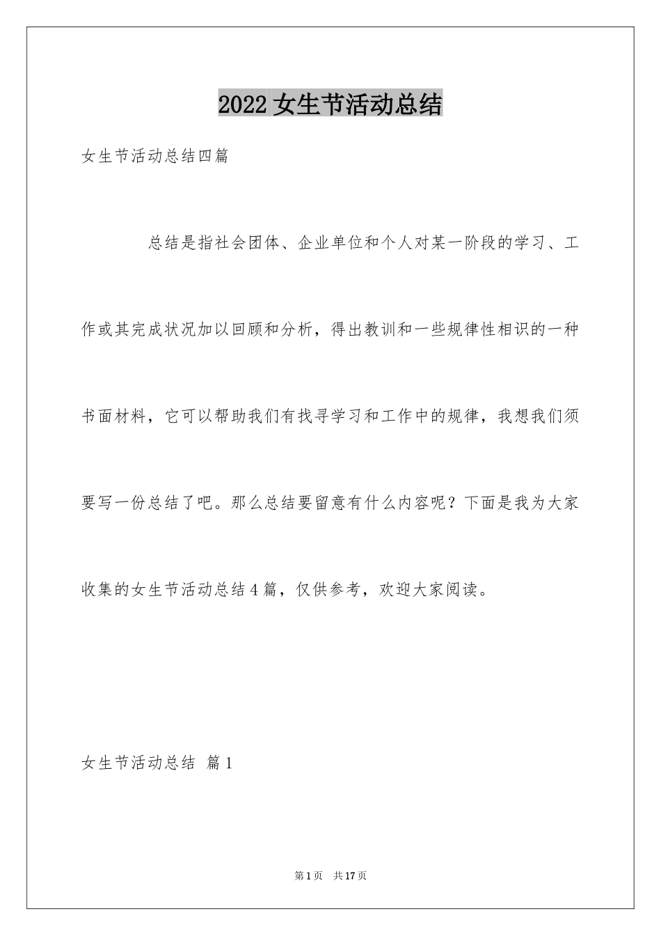 2024女生节活动总结_12_第1页
