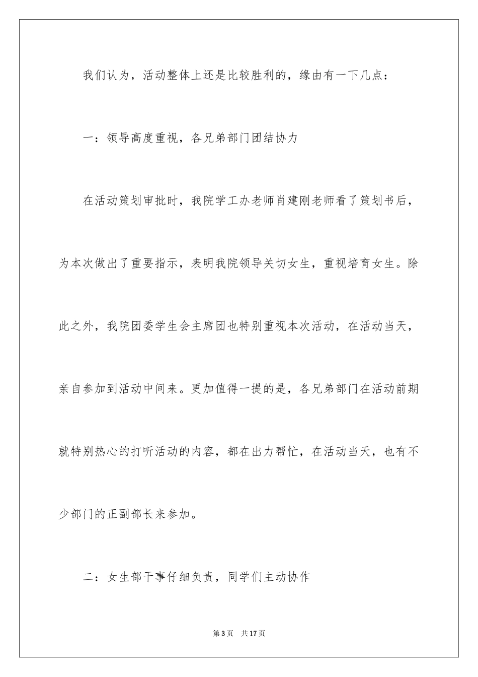 2024女生节活动总结_12_第3页